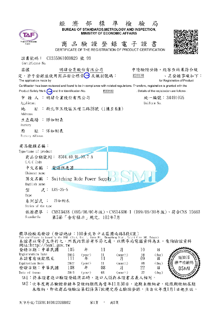BSMI認(rèn)證